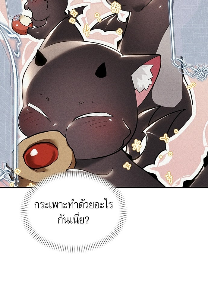 วันหนึ่งฉันกลายเป็นลูกมังกร - หน้า 89