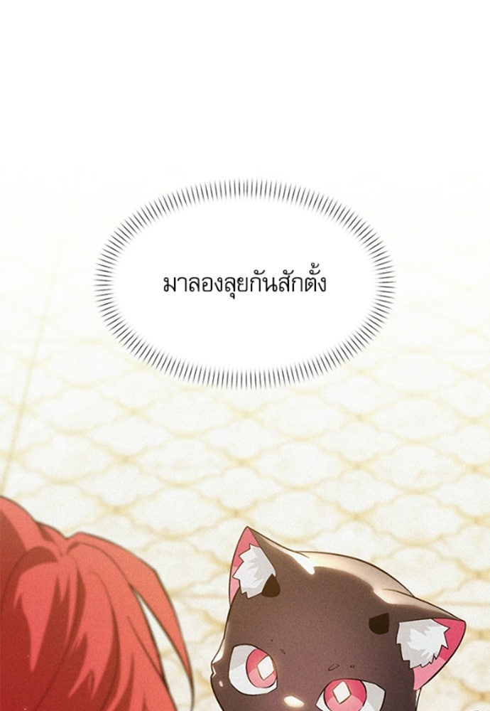 วันหนึ่งฉันกลายเป็นลูกมังกร - หน้า 115