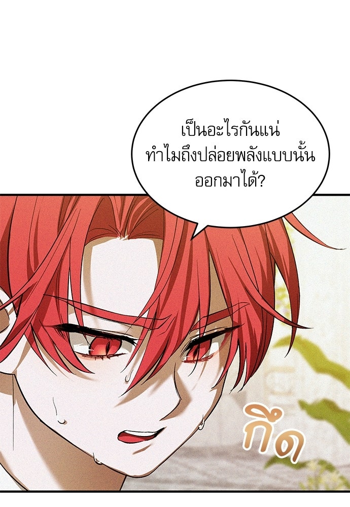 วันหนึ่งฉันกลายเป็นลูกมังกร - หน้า 39