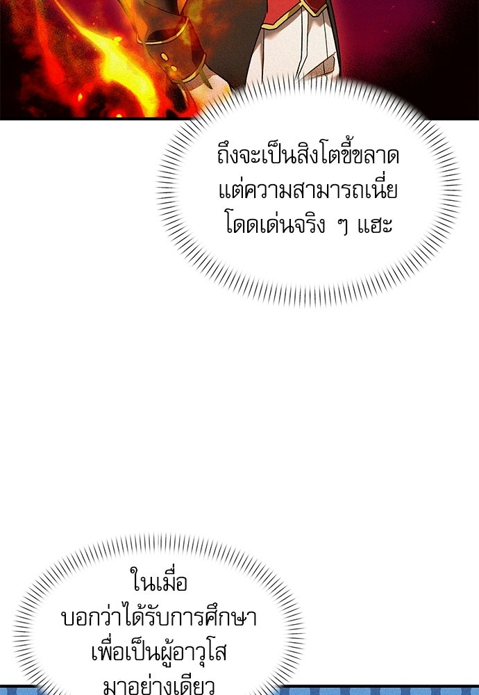วันหนึ่งฉันกลายเป็นลูกมังกร - หน้า 45