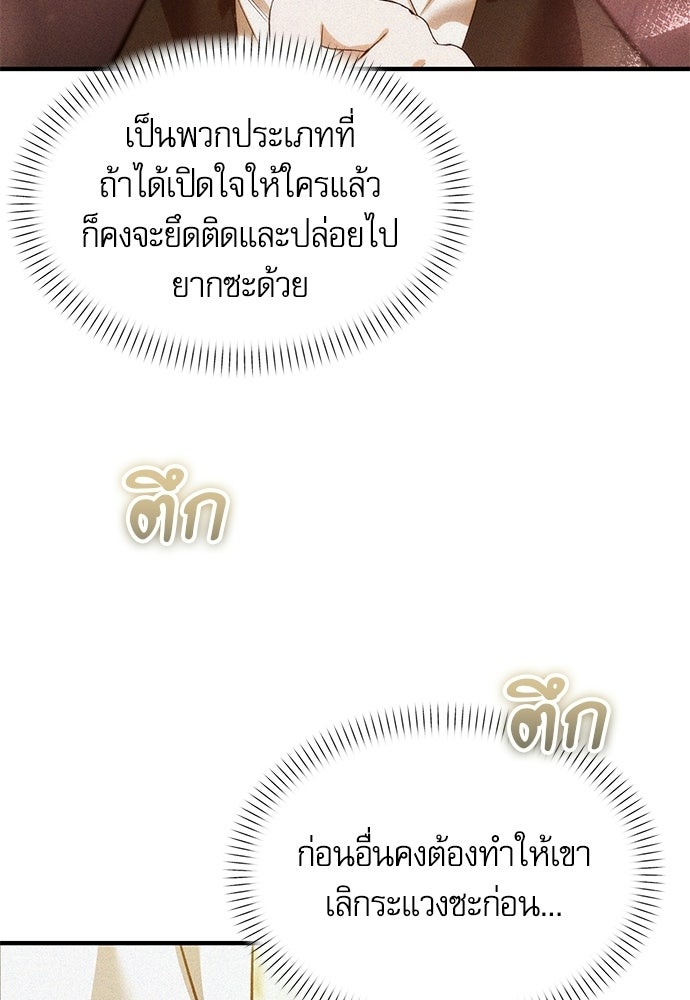 วันหนึ่งฉันกลายเป็นลูกมังกร - หน้า 53
