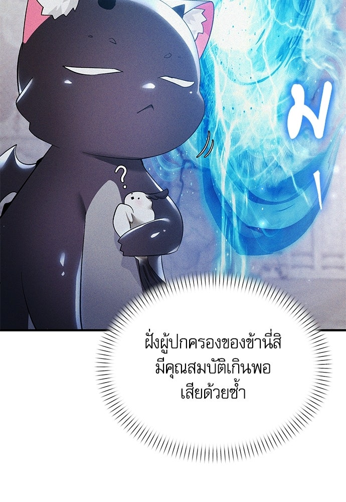 วันหนึ่งฉันกลายเป็นลูกมังกร - หน้า 68