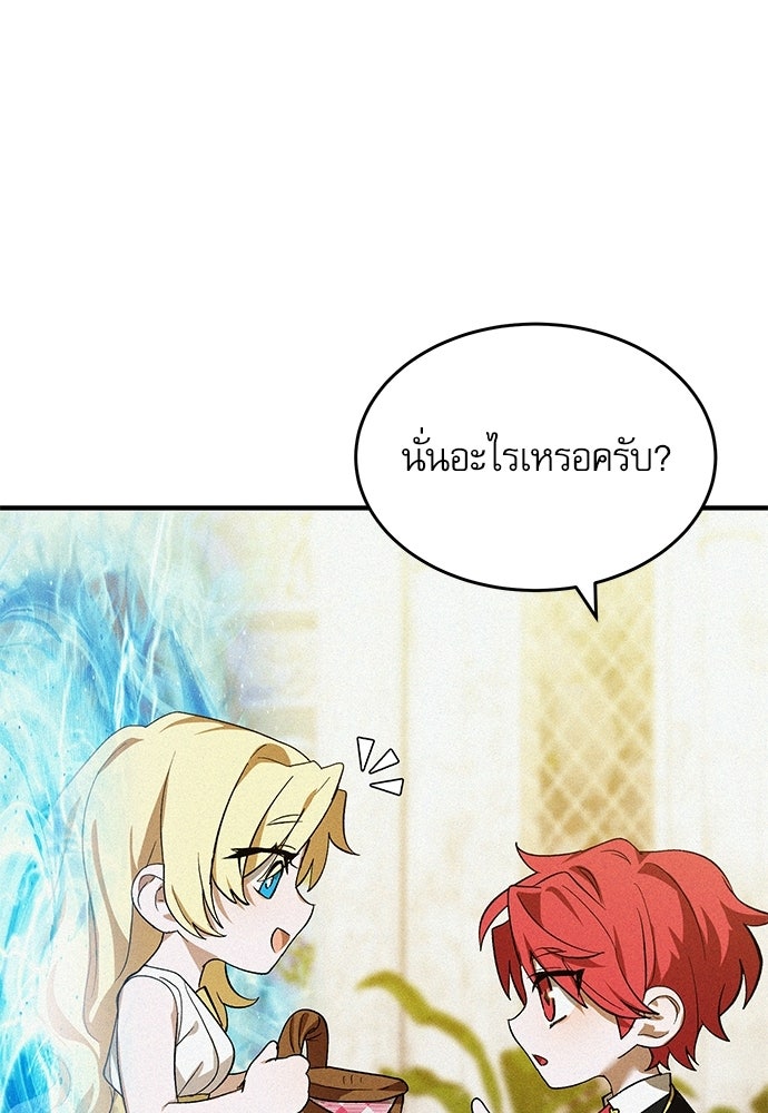 วันหนึ่งฉันกลายเป็นลูกมังกร - หน้า 71