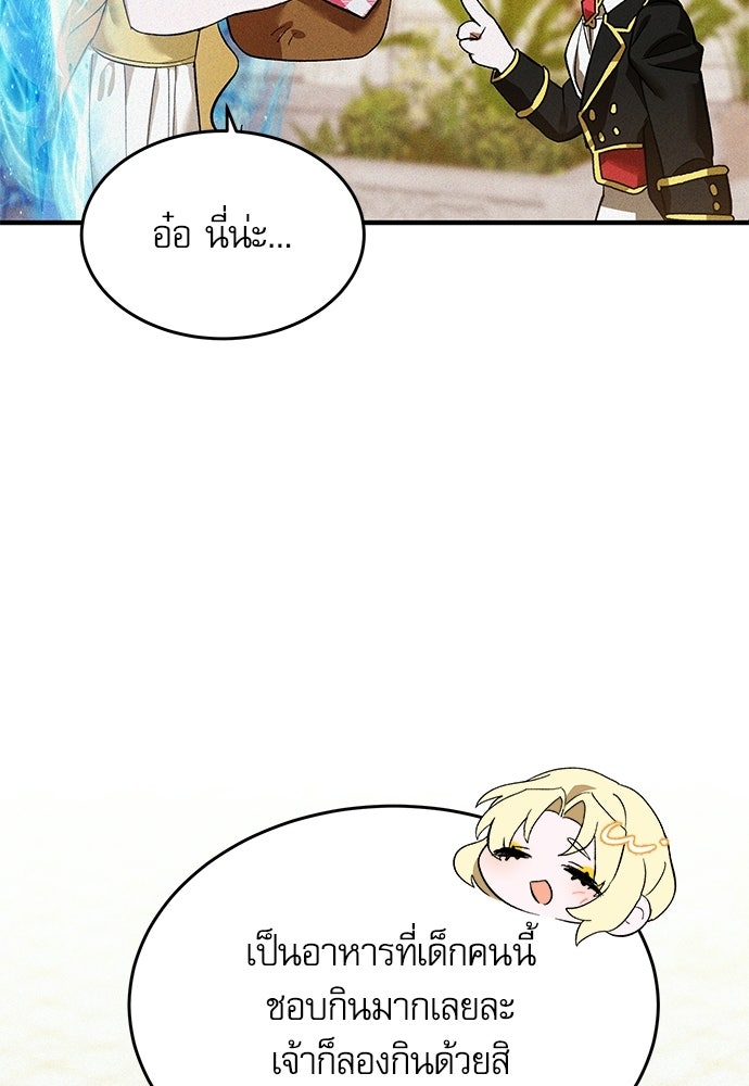 วันหนึ่งฉันกลายเป็นลูกมังกร - หน้า 72