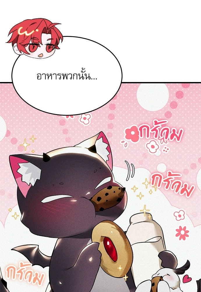 วันหนึ่งฉันกลายเป็นลูกมังกร - หน้า 76