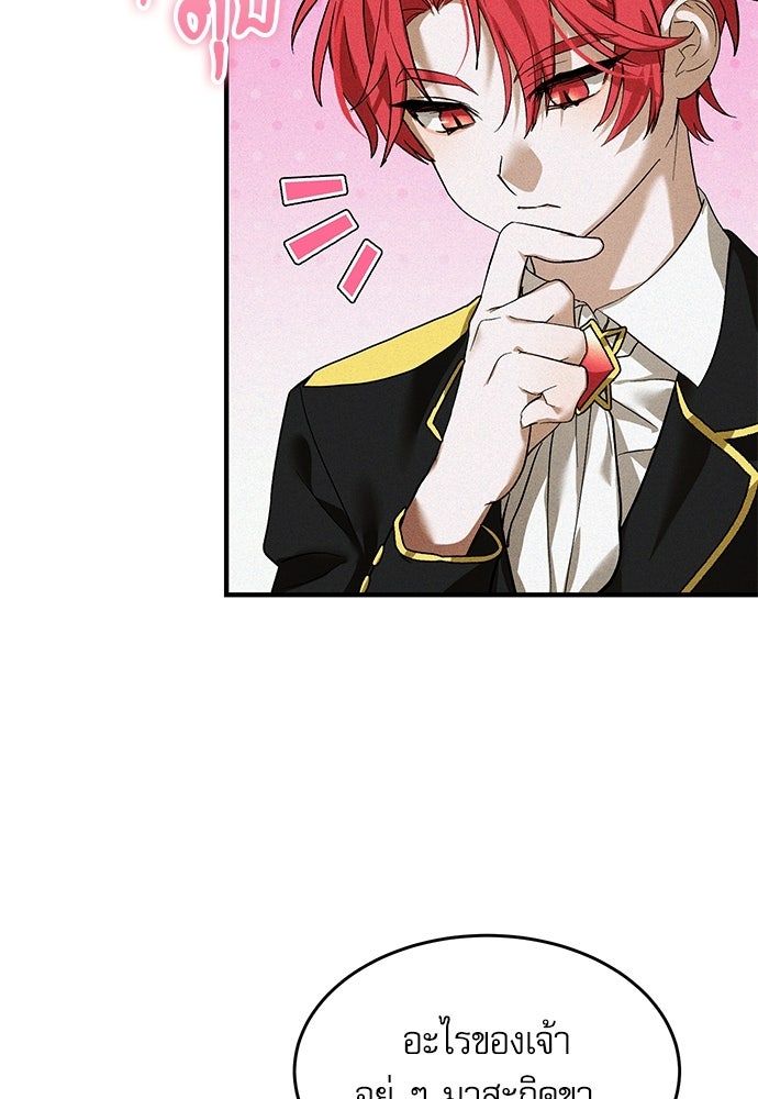 วันหนึ่งฉันกลายเป็นลูกมังกร - หน้า 83