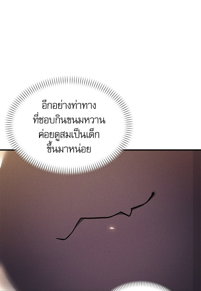 วันหนึ่งฉันกลายเป็นลูกมังกร - หน้า 95