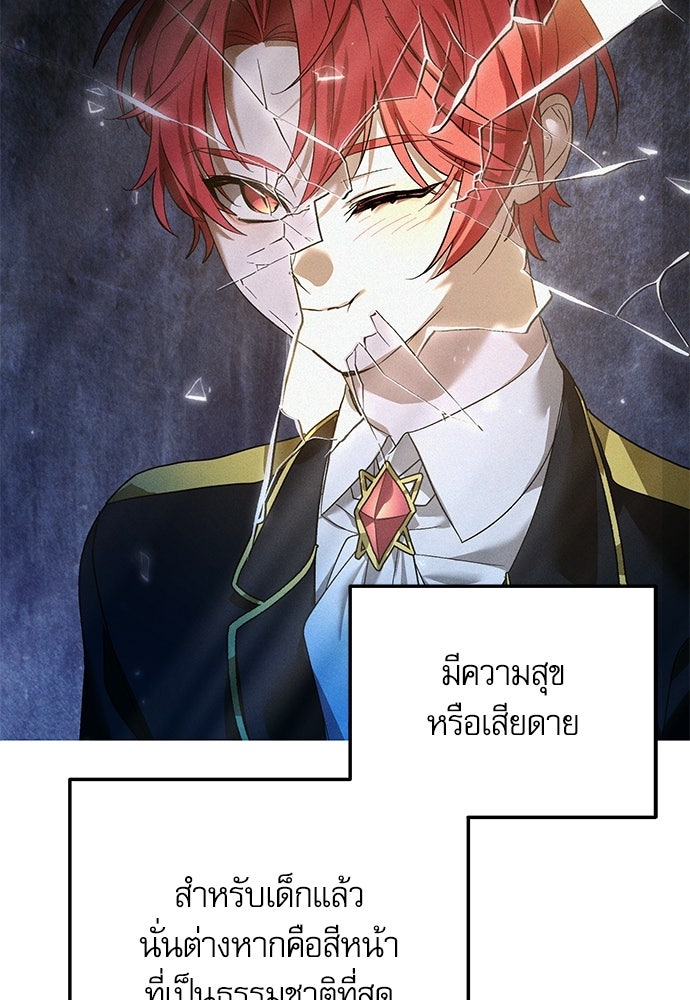 วันหนึ่งฉันกลายเป็นลูกมังกร - หน้า 97