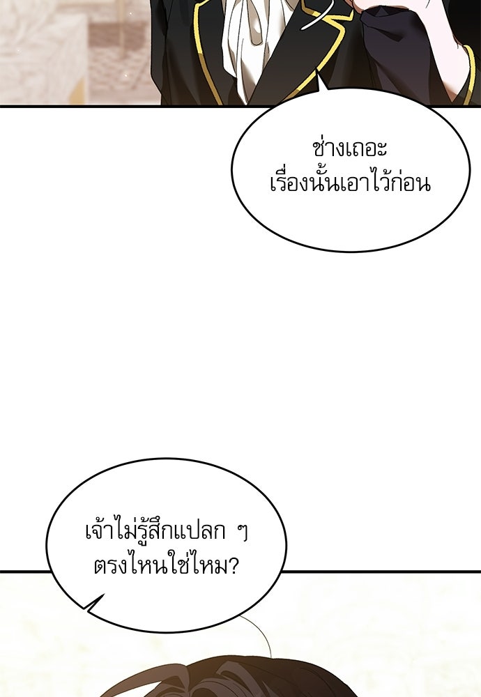 วันหนึ่งฉันกลายเป็นลูกมังกร - หน้า 10