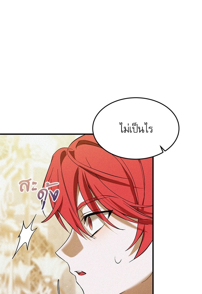 วันหนึ่งฉันกลายเป็นลูกมังกร - หน้า 100