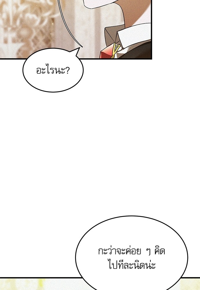 วันหนึ่งฉันกลายเป็นลูกมังกร - หน้า 101