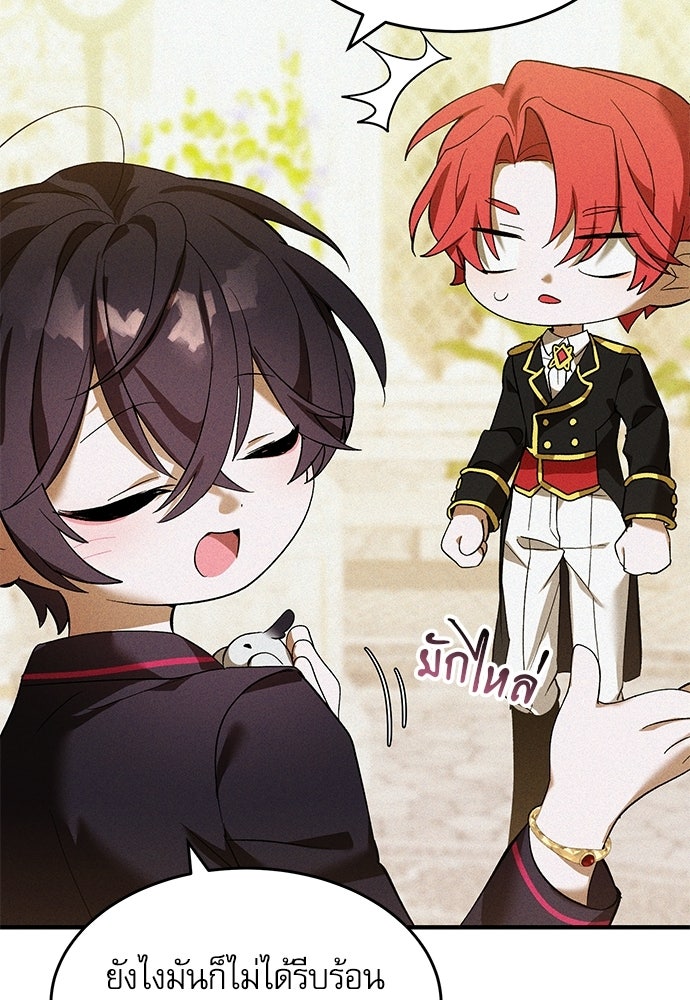 วันหนึ่งฉันกลายเป็นลูกมังกร - หน้า 102