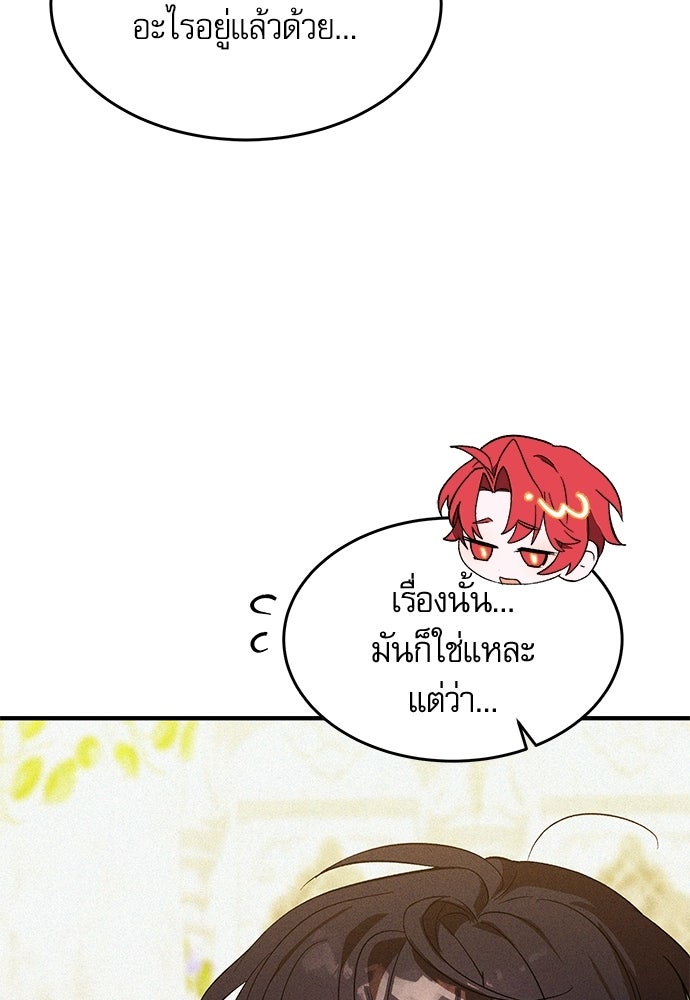 วันหนึ่งฉันกลายเป็นลูกมังกร - หน้า 103