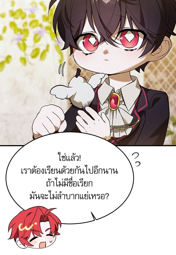 วันหนึ่งฉันกลายเป็นลูกมังกร - หน้า 104