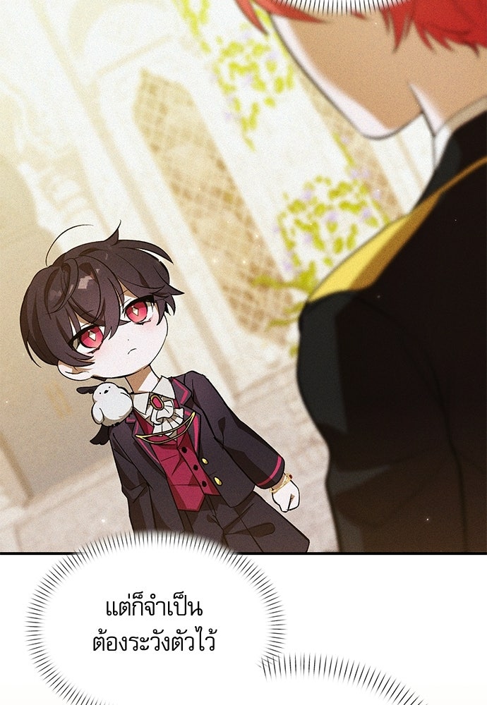 วันหนึ่งฉันกลายเป็นลูกมังกร - หน้า 109
