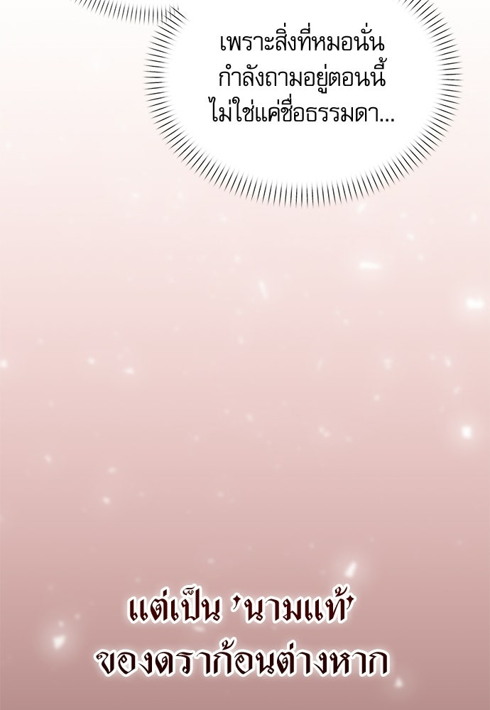 วันหนึ่งฉันกลายเป็นลูกมังกร - หน้า 110
