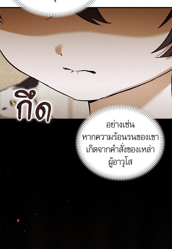วันหนึ่งฉันกลายเป็นลูกมังกร - หน้า 113