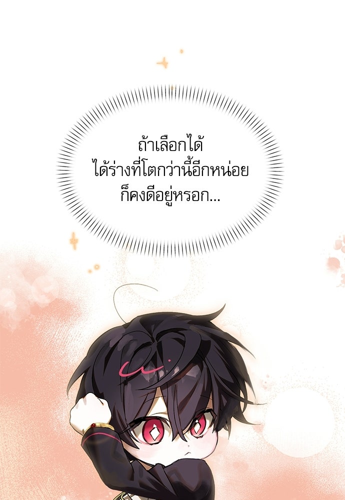 วันหนึ่งฉันกลายเป็นลูกมังกร - หน้า 12