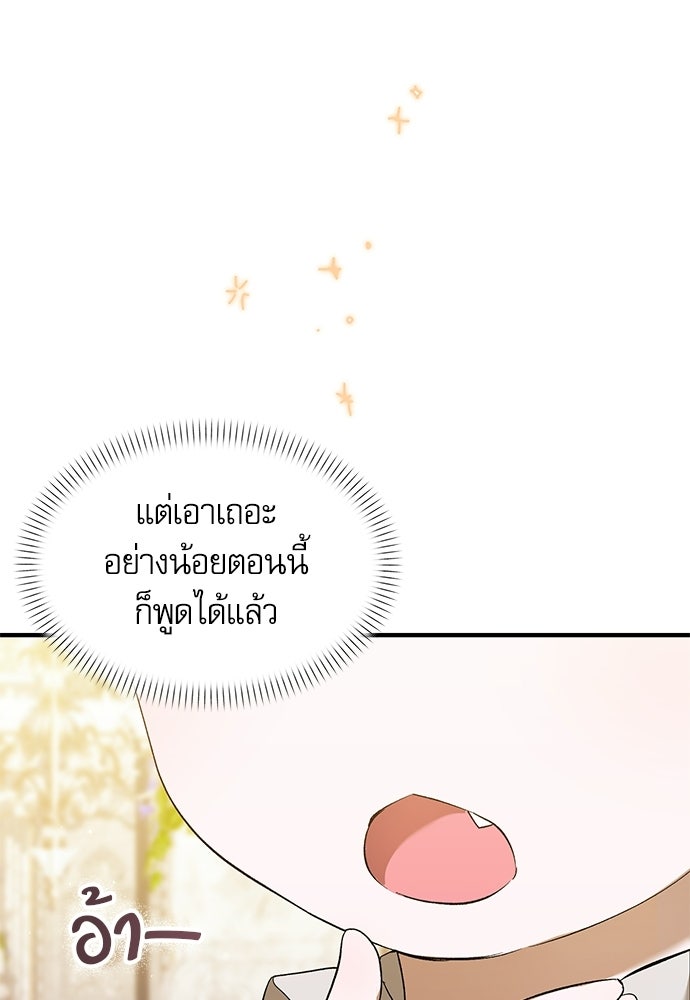 วันหนึ่งฉันกลายเป็นลูกมังกร - หน้า 14