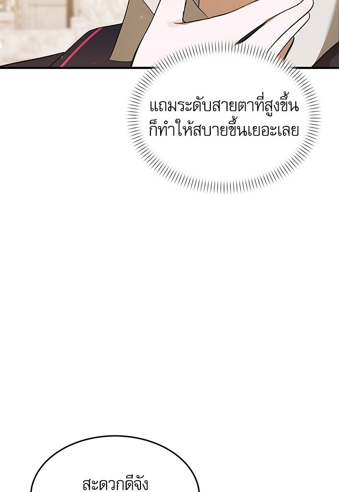 วันหนึ่งฉันกลายเป็นลูกมังกร - หน้า 15