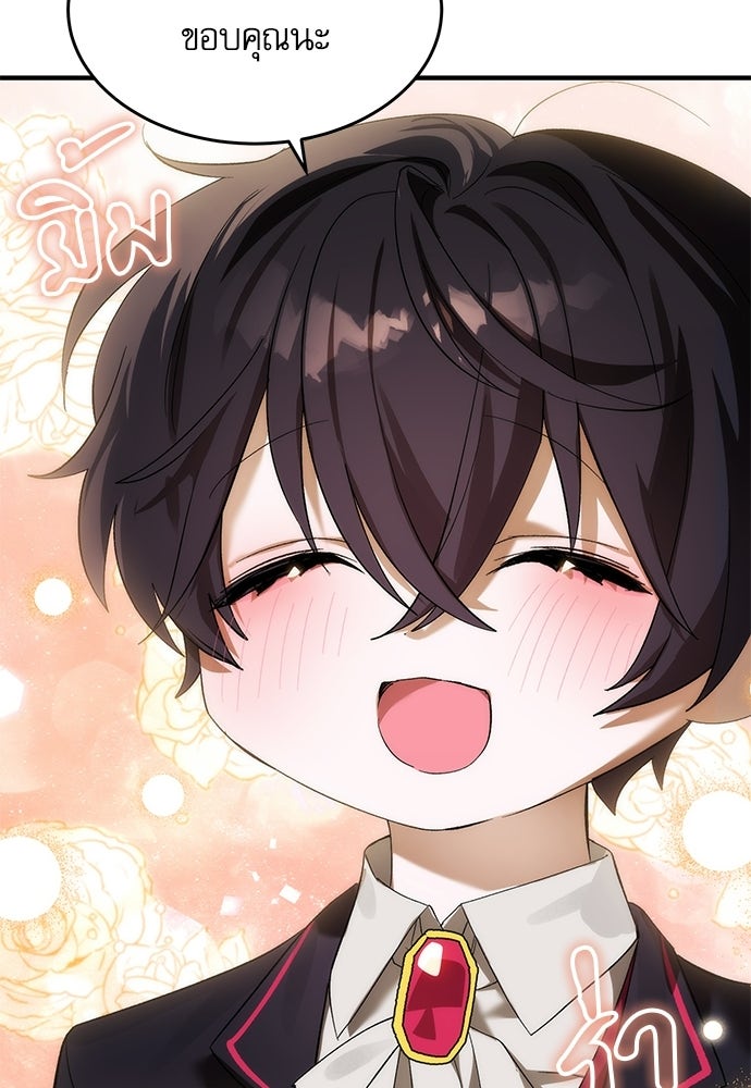 วันหนึ่งฉันกลายเป็นลูกมังกร - หน้า 16