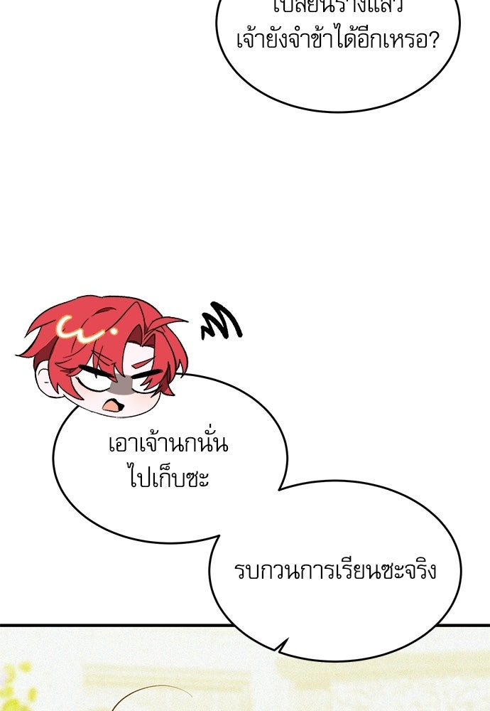 วันหนึ่งฉันกลายเป็นลูกมังกร - หน้า 22