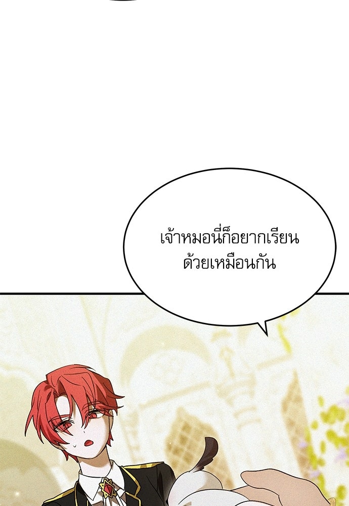 วันหนึ่งฉันกลายเป็นลูกมังกร - หน้า 24