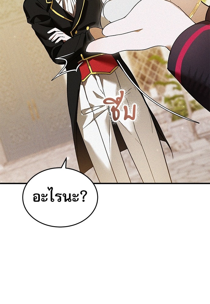 วันหนึ่งฉันกลายเป็นลูกมังกร - หน้า 25