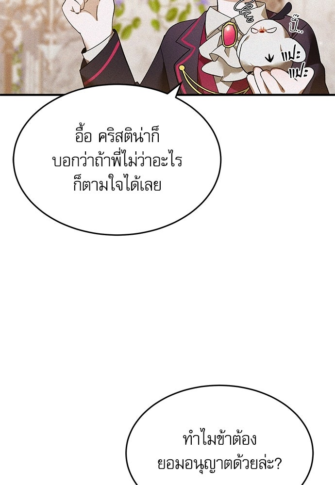 วันหนึ่งฉันกลายเป็นลูกมังกร - หน้า 27