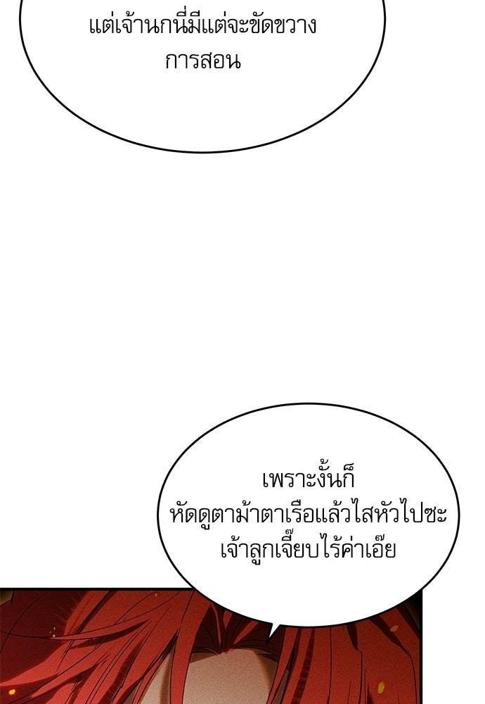 วันหนึ่งฉันกลายเป็นลูกมังกร - หน้า 29