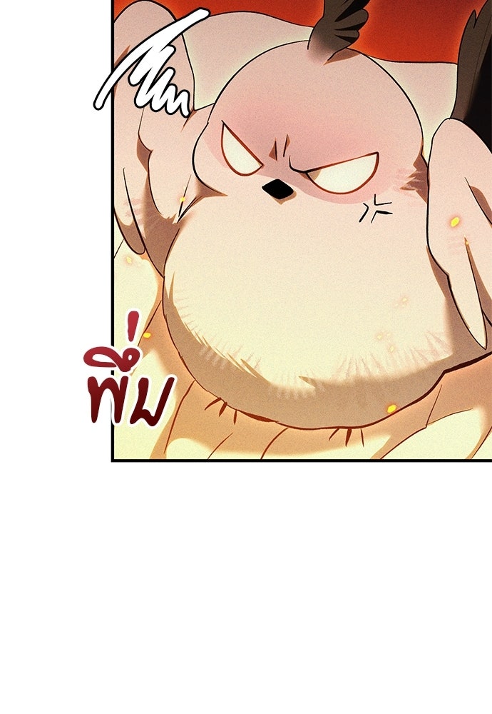 วันหนึ่งฉันกลายเป็นลูกมังกร - หน้า 31