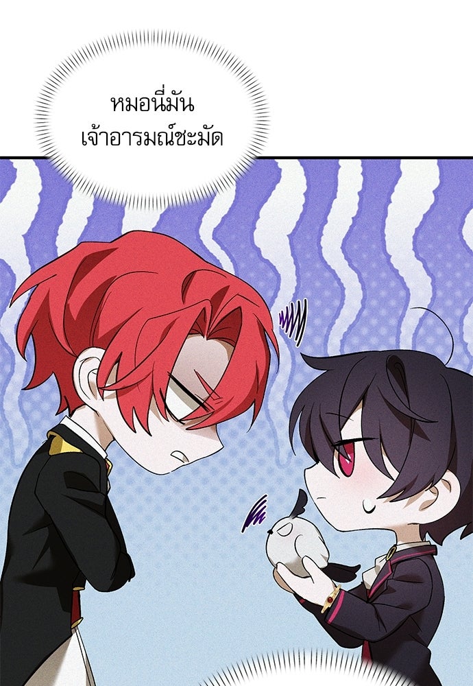 วันหนึ่งฉันกลายเป็นลูกมังกร - หน้า 32