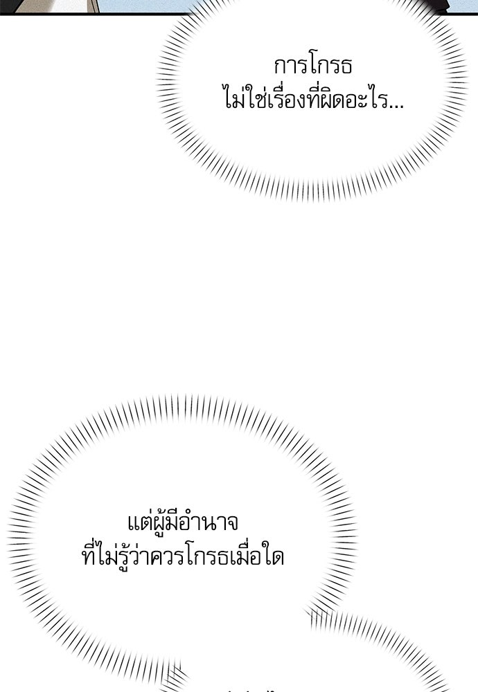 วันหนึ่งฉันกลายเป็นลูกมังกร - หน้า 33