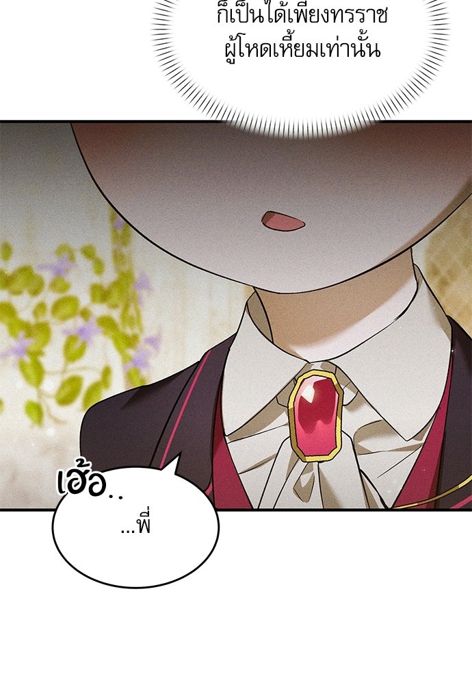 วันหนึ่งฉันกลายเป็นลูกมังกร - หน้า 34