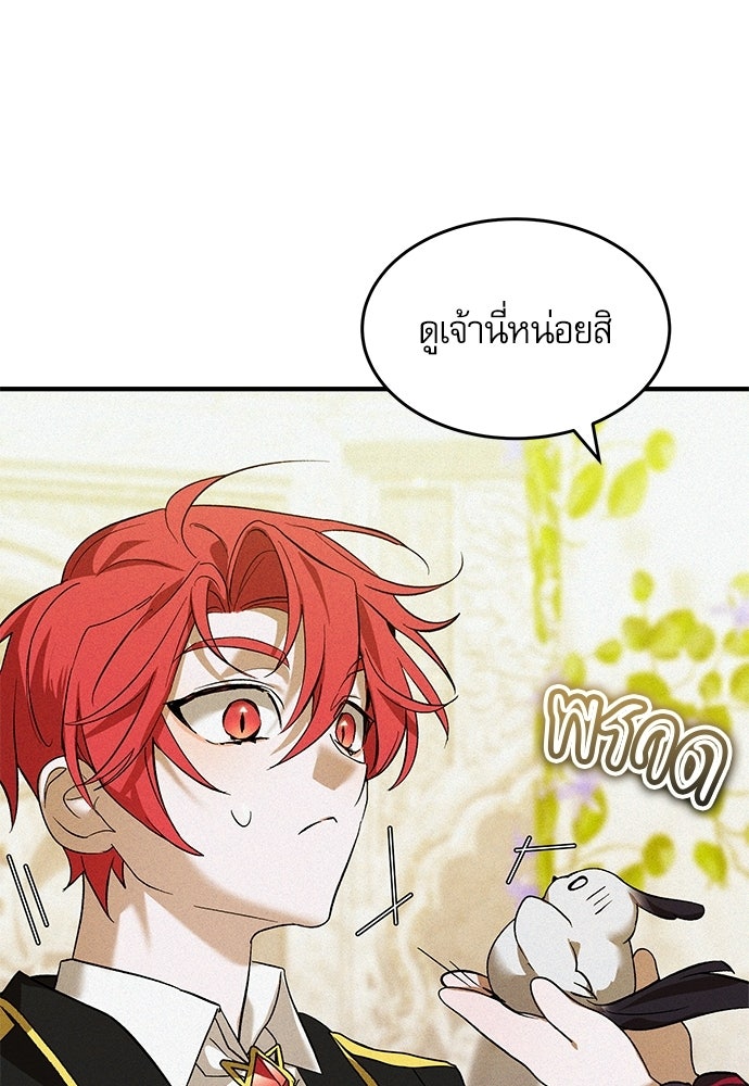 วันหนึ่งฉันกลายเป็นลูกมังกร - หน้า 35