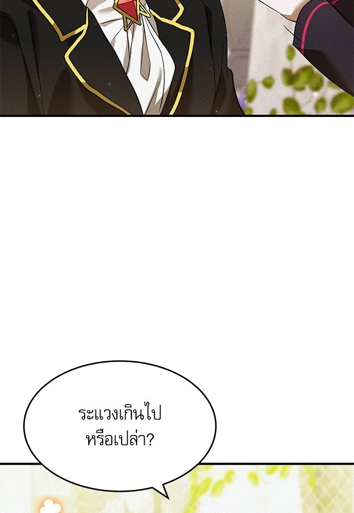 วันหนึ่งฉันกลายเป็นลูกมังกร - หน้า 36