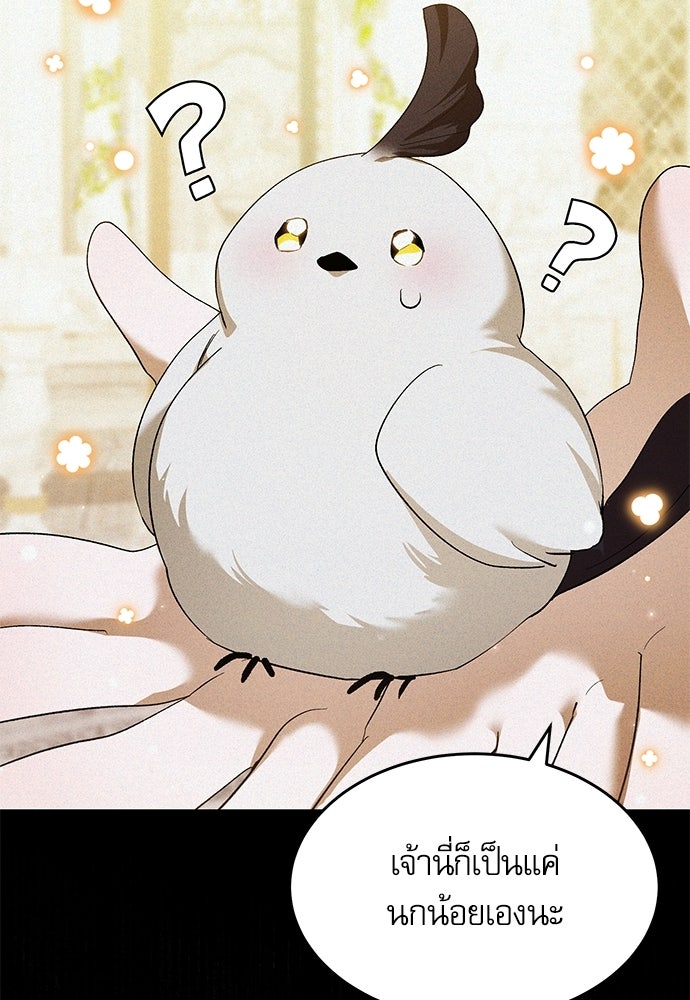 วันหนึ่งฉันกลายเป็นลูกมังกร - หน้า 37
