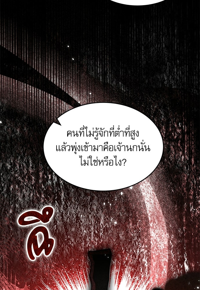 วันหนึ่งฉันกลายเป็นลูกมังกร - หน้า 38
