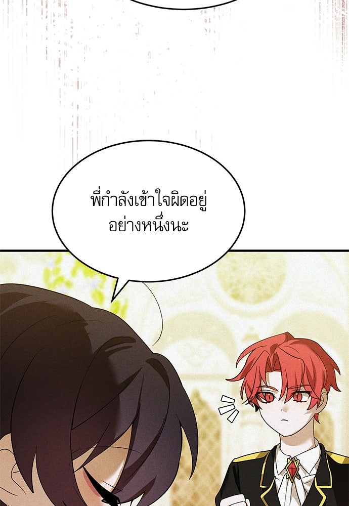 วันหนึ่งฉันกลายเป็นลูกมังกร - หน้า 40