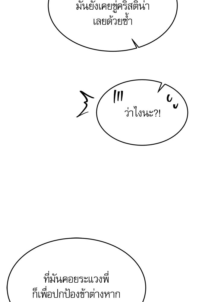 วันหนึ่งฉันกลายเป็นลูกมังกร - หน้า 43