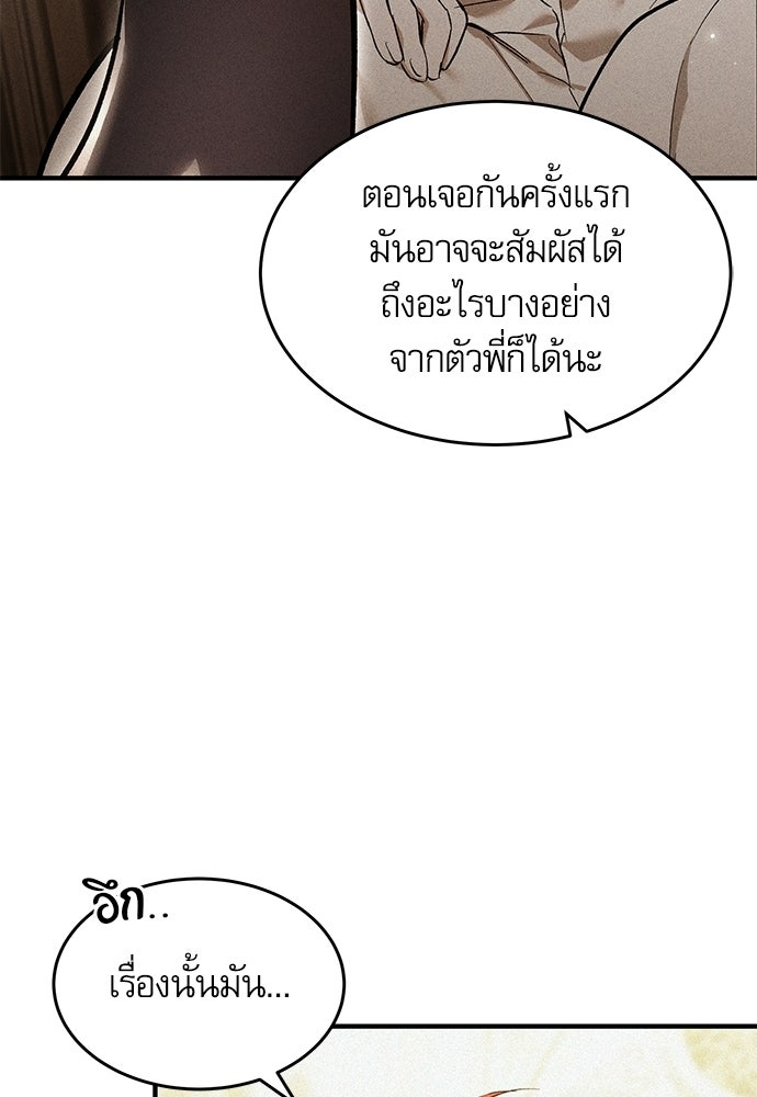 วันหนึ่งฉันกลายเป็นลูกมังกร - หน้า 45