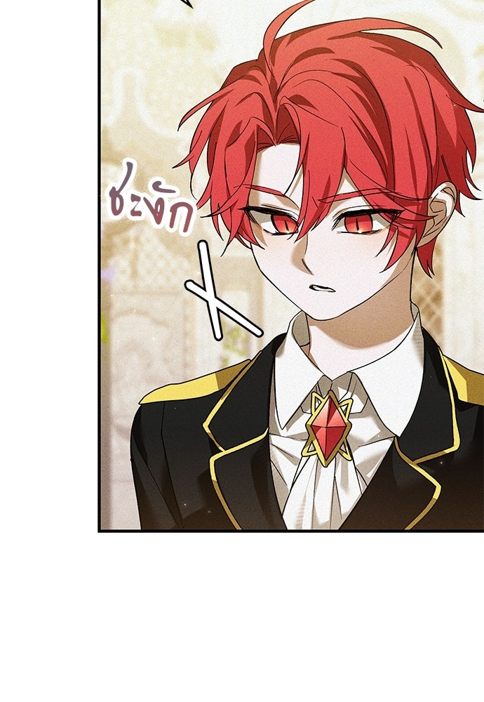 วันหนึ่งฉันกลายเป็นลูกมังกร - หน้า 46