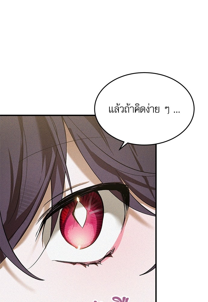 วันหนึ่งฉันกลายเป็นลูกมังกร - หน้า 47