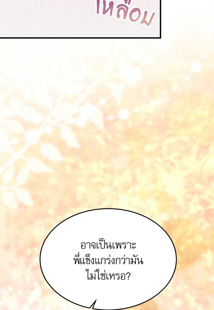 วันหนึ่งฉันกลายเป็นลูกมังกร - หน้า 48