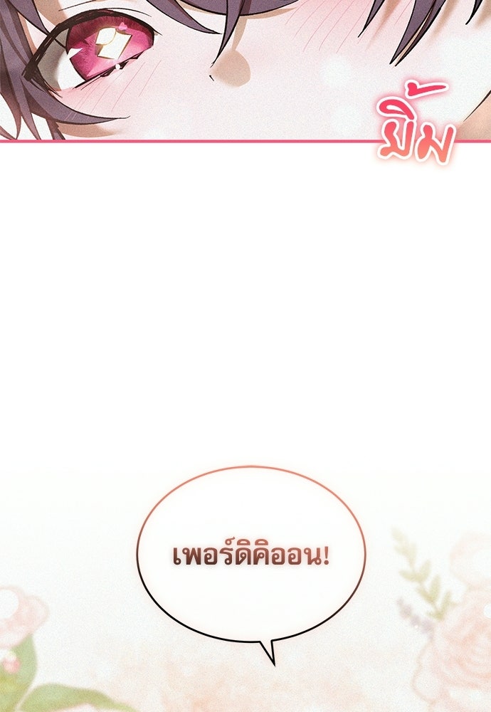 วันหนึ่งฉันกลายเป็นลูกมังกร - หน้า 5
