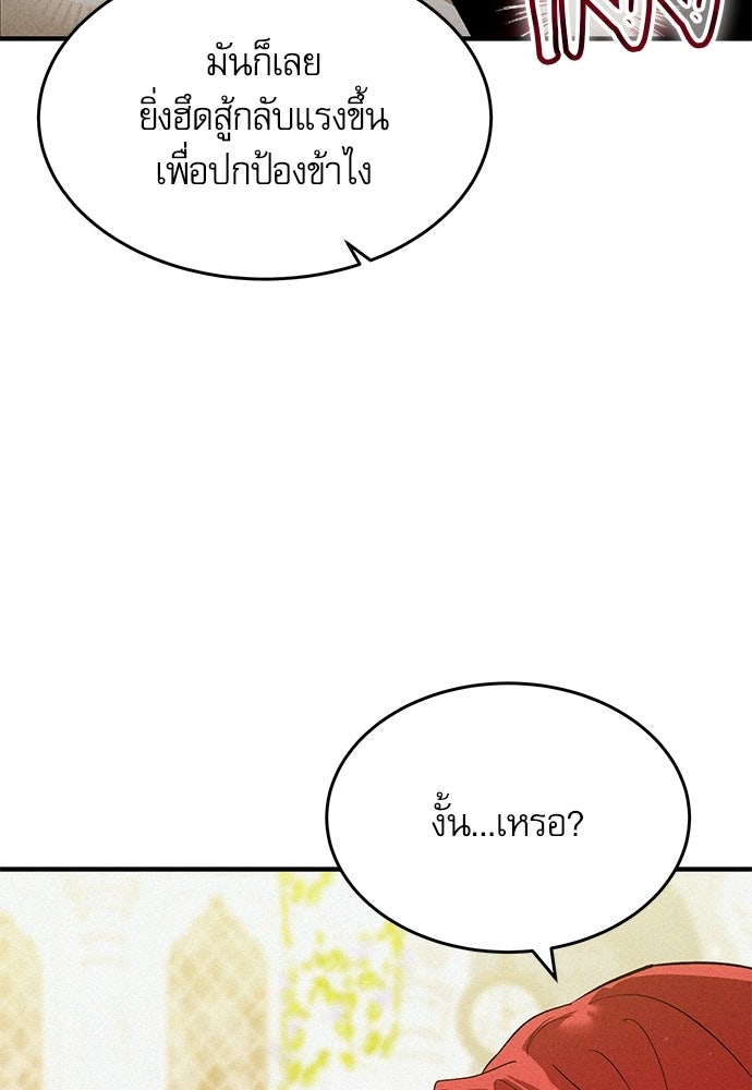 วันหนึ่งฉันกลายเป็นลูกมังกร - หน้า 53