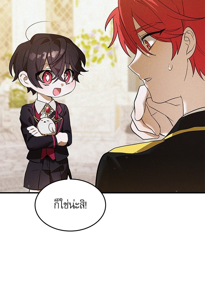 วันหนึ่งฉันกลายเป็นลูกมังกร - หน้า 54