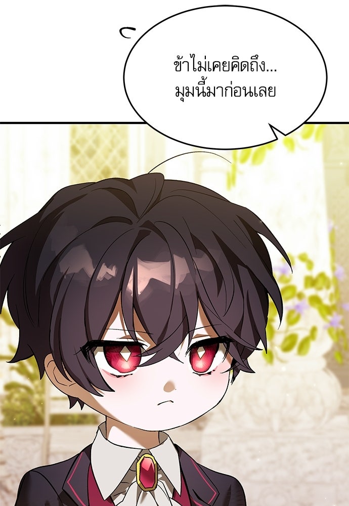 วันหนึ่งฉันกลายเป็นลูกมังกร - หน้า 55