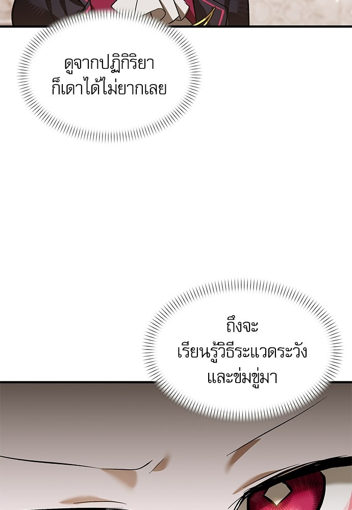 วันหนึ่งฉันกลายเป็นลูกมังกร - หน้า 56