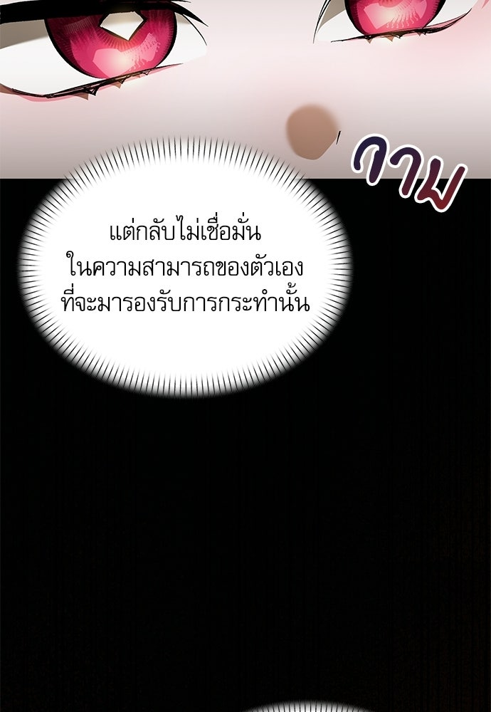 วันหนึ่งฉันกลายเป็นลูกมังกร - หน้า 57